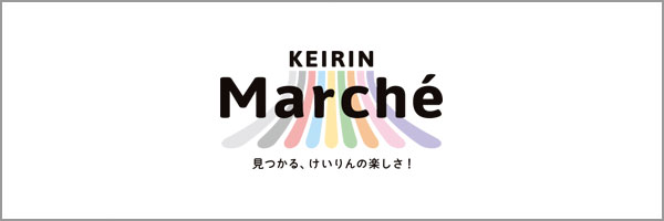 けいりんマルシェ